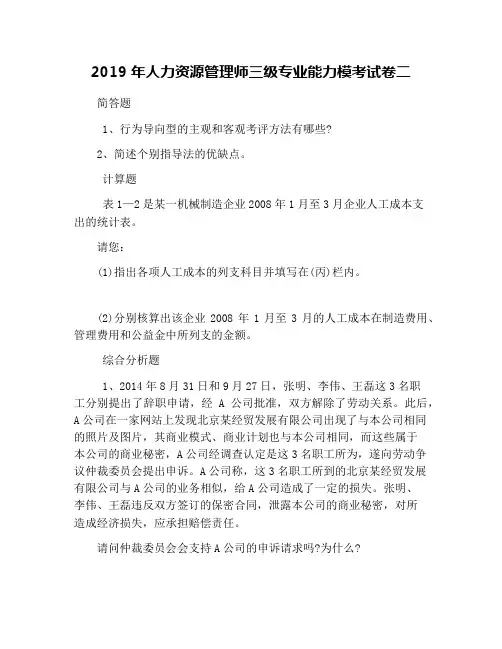2019年人力资源管理师三级专业能力模考试卷二