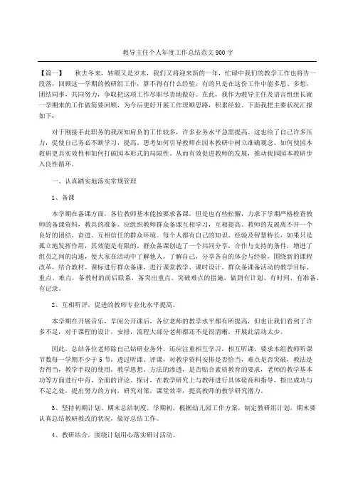 教导主任个人工作总结