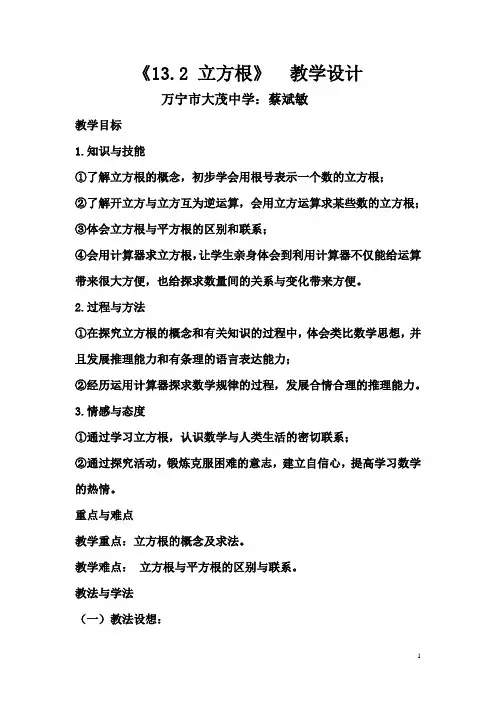 数学教学设计
