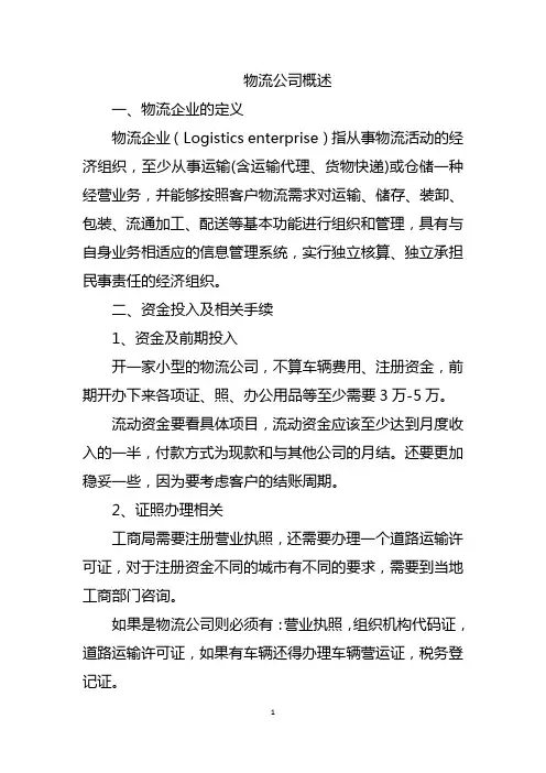 物流公司概述
