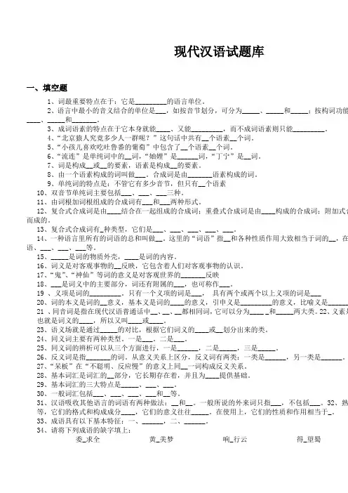 现代汉语试题-有答案