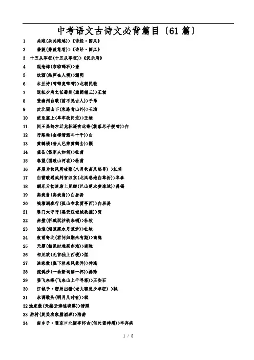 中考语文古诗文必背篇目(61篇)