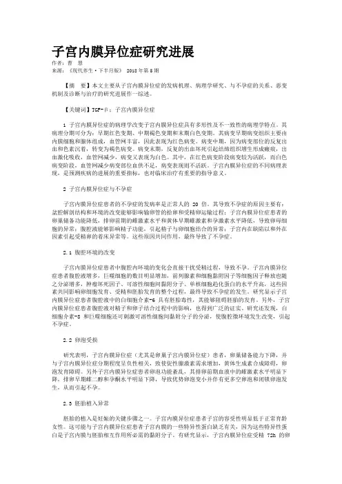 子宫内膜异位症研究进展