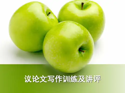 高考语文议论文结构.ppt