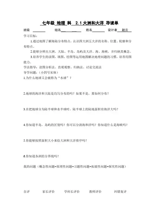 2.1大洲和大洋
