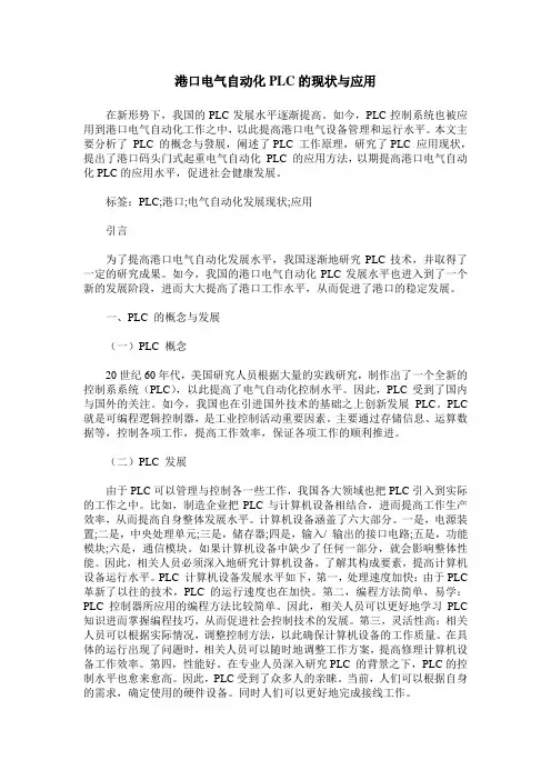 港口电气自动化PLC的现状与应用