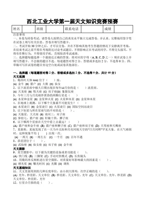 西北工业大学第一届天文知识竞赛预赛