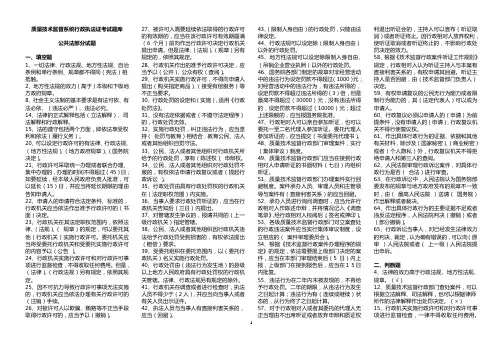 行政执法证考试题库 2