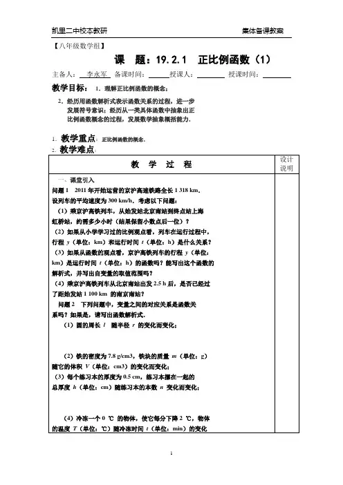 [21]19.2.1正比例函数 2