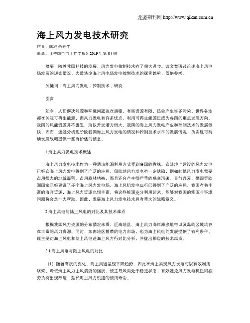 海上风力发电技术研究