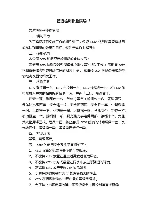 管道检测作业指导书