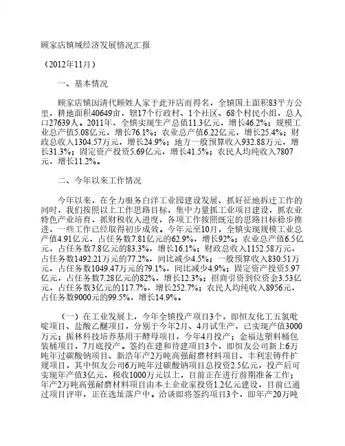 顾家店镇域经济发展情况汇报