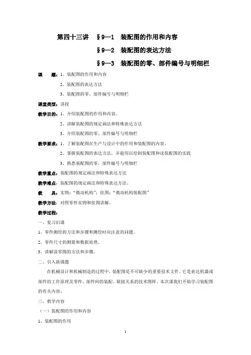 《机械制图教案》第九章