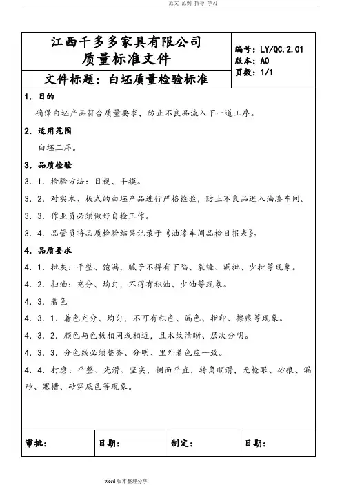 家具质量检验标准
