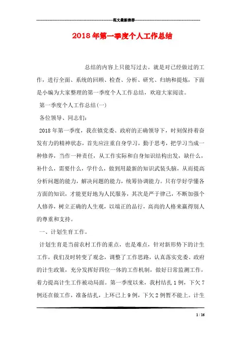 2018年第一季度个人工作总结