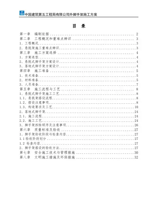 外脚手架施工方案悬挑架施工方案
