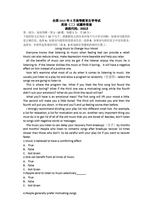 2015年4月自考00015英语(二)试卷与答案