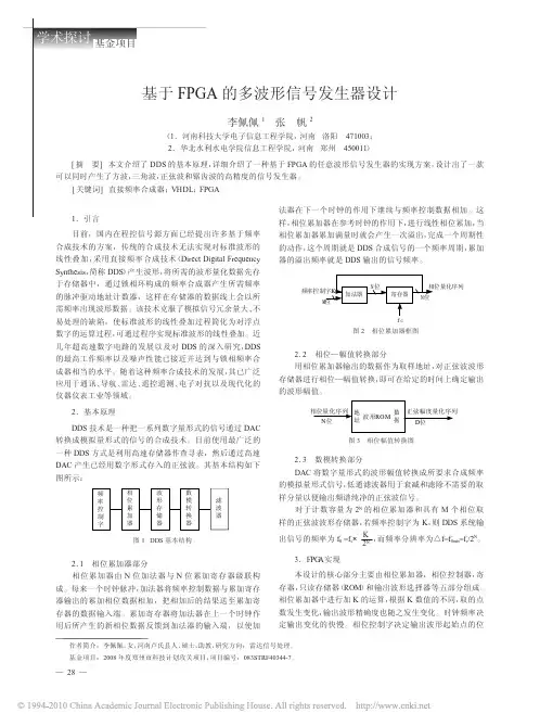 基于FPGA的多波形信号发生器设计