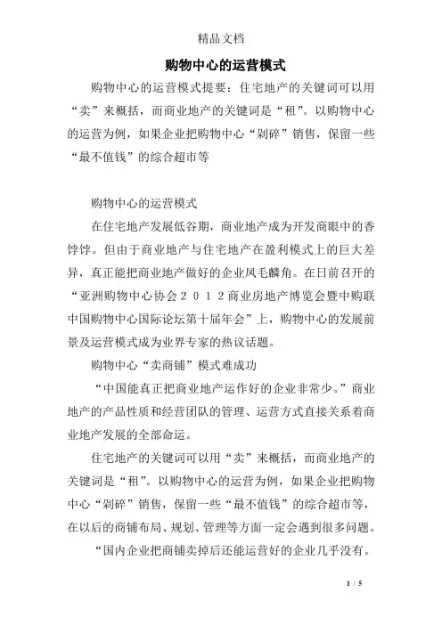 购物中心的运营模式
