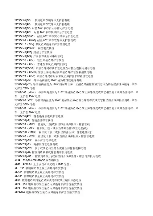 电线电缆规格型号表一览大全