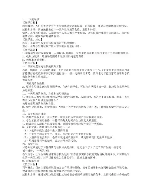 新教科版六年级下册科学教案第四单元-环境和我们