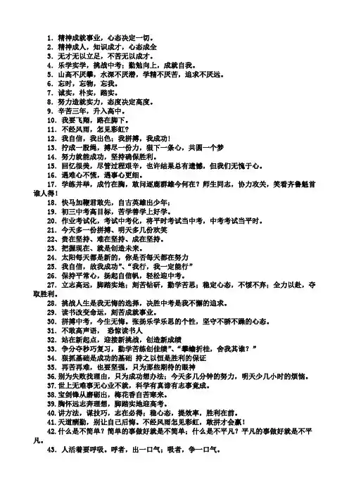 激励初三学生话语