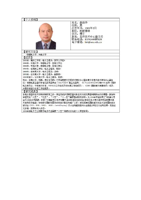 东南大学导师情况
