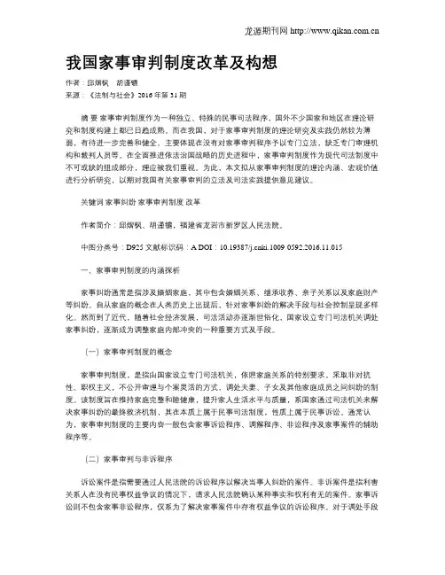 我国家事审判制度改革及构想