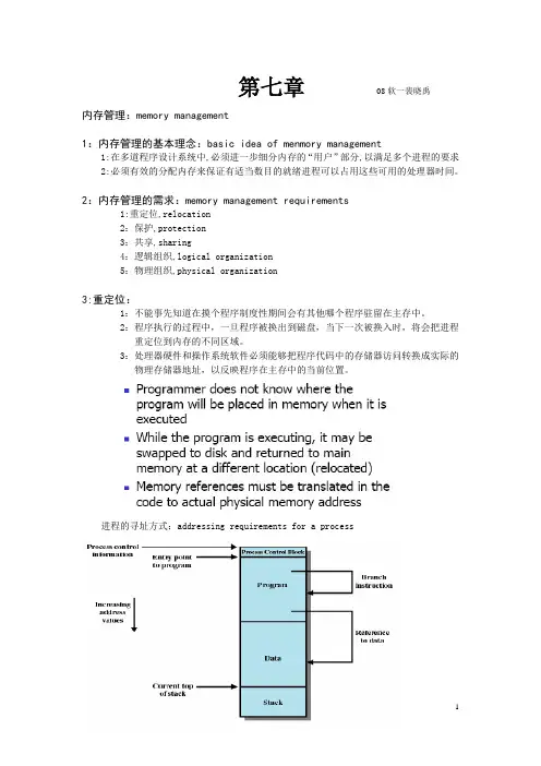 操作系统第七章的中英文对照