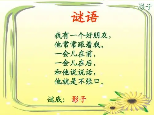 人教版一年级语文上册《影子》