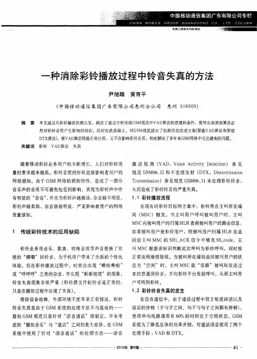 一种消除彩铃播放过程中铃音失真的方法