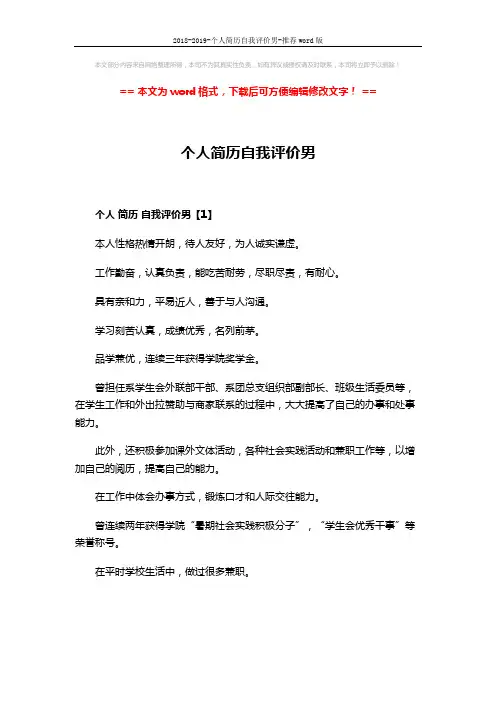 2018-2019-个人简历自我评价男-推荐word版 (3页)