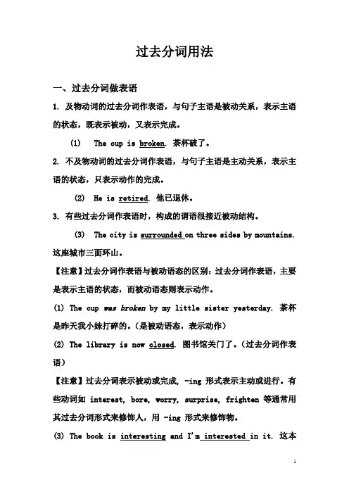 过去分词用法总结