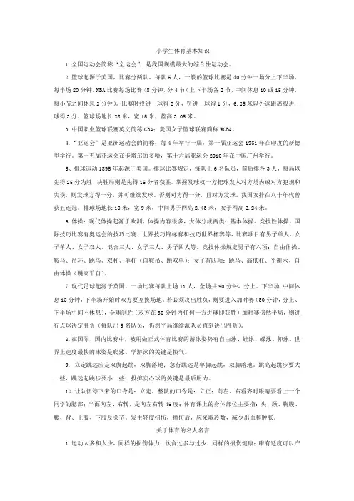 关于体育的名人名言