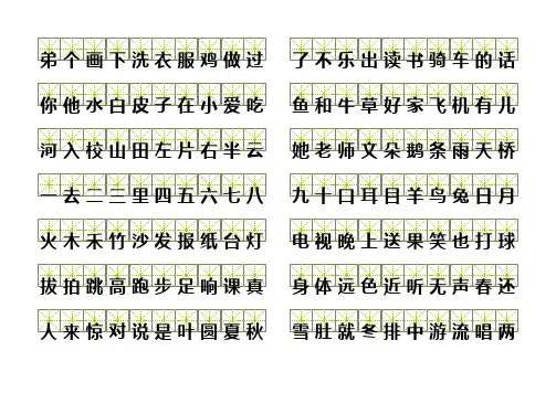 米字格模板[1]