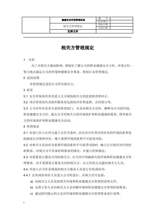 相关方管理规定 2