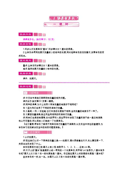 北师大版二年级数学上册第六单元《2 课桌有多长》优质教案