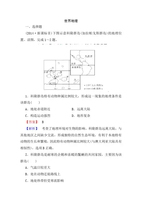 高中区域地理世界地理练习题