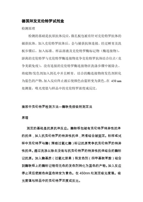 德国拜发克伦特罗试剂盒