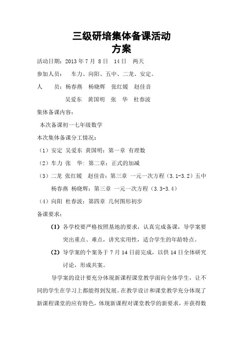 集体备课活动记录