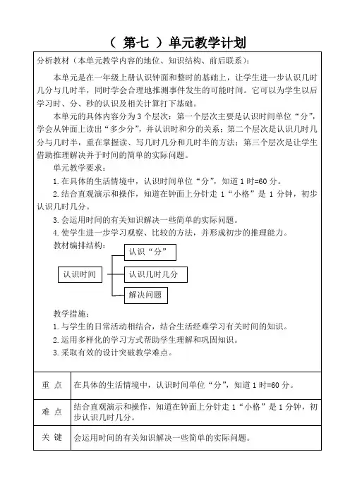 二年级上册数学第七单元教学计划人教版