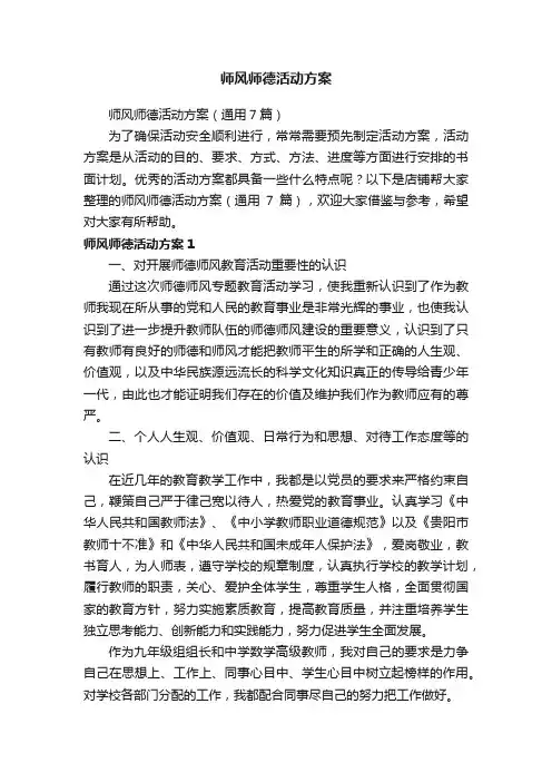 师风师德活动方案