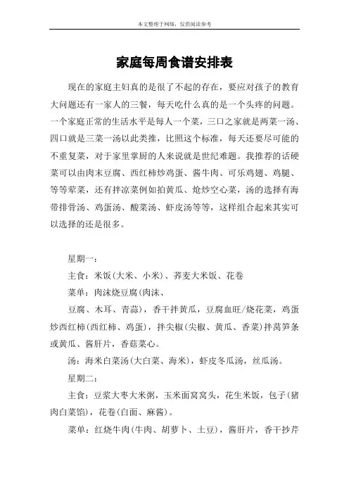 家庭每周食谱安排表