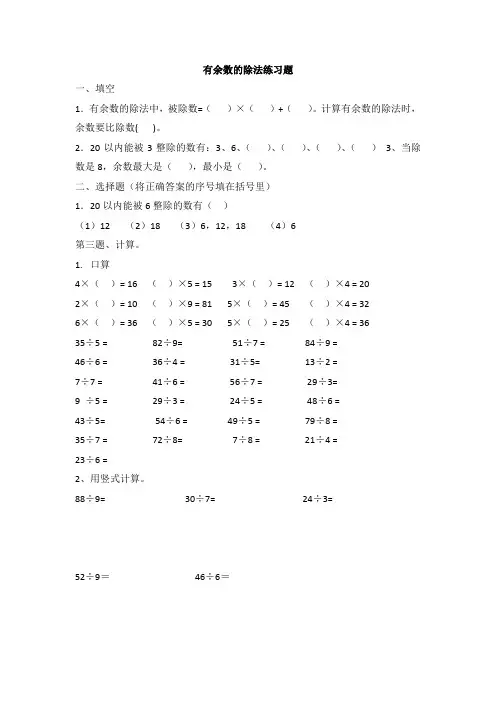 有余数的除法练习题