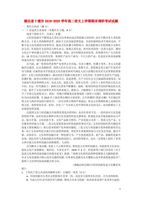 湖北省十堰市2020学年高二语文上学期期末调研考试试题