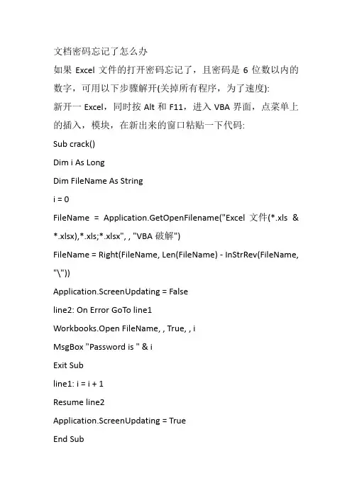 文档密码忘记了怎么办