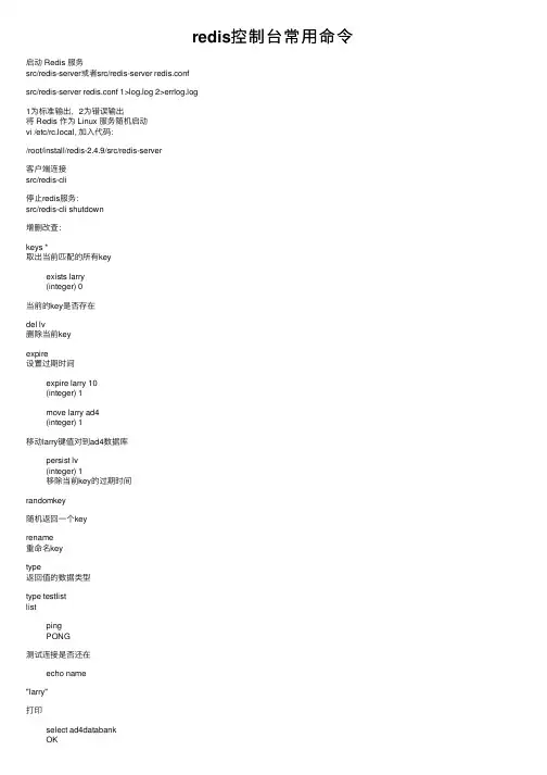 redis控制台常用命令