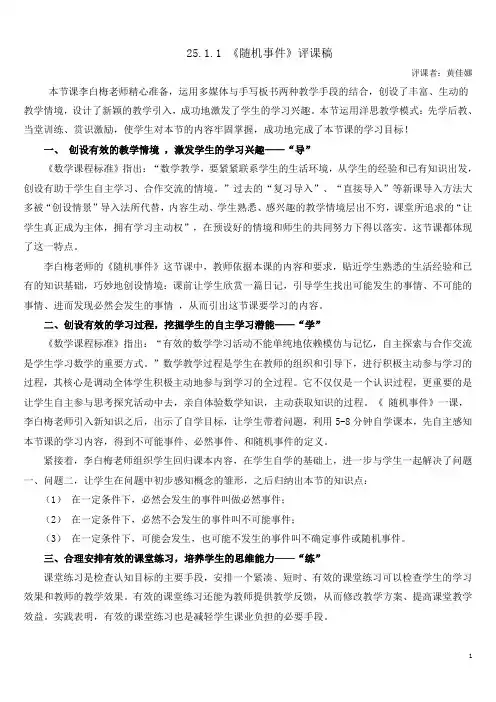 《随机事件》评课稿