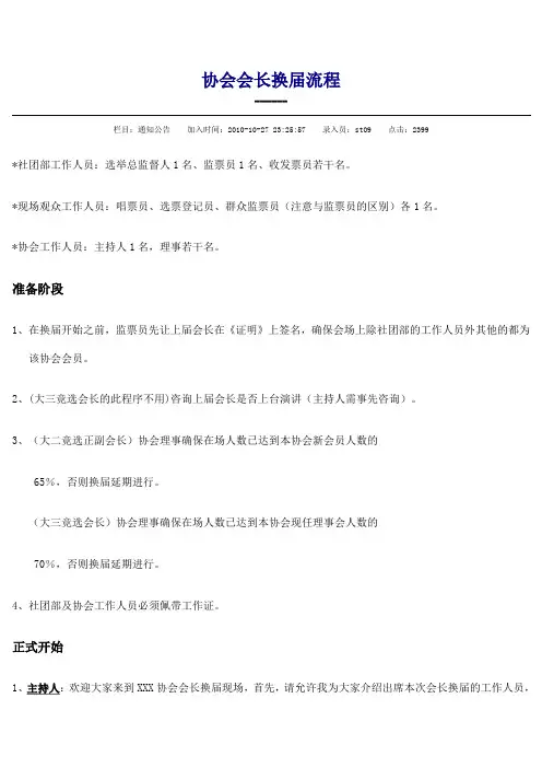 协会会长换届