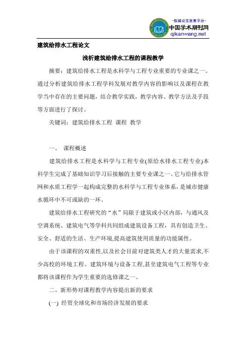 建筑给排水工程论文